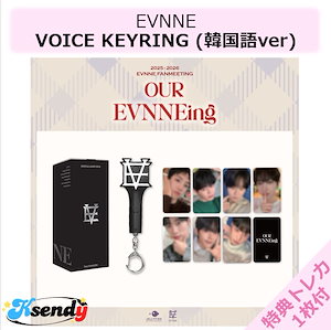 evnne グッズ