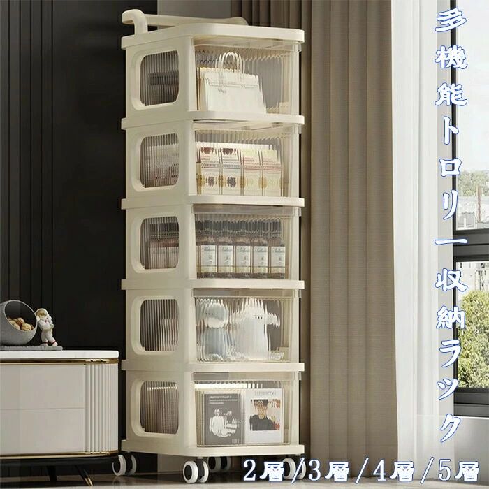 【送料無料】2層/3層/4層/5層 可動トロリー収納ラック多層おもちゃスナック書籍収納ラックキャビネット家庭用ベビー用品 収納 ラック
