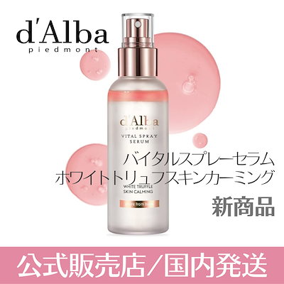 【正規品/国内発送】dAlba ダルバ バイタル スプレー ...のサムネイル