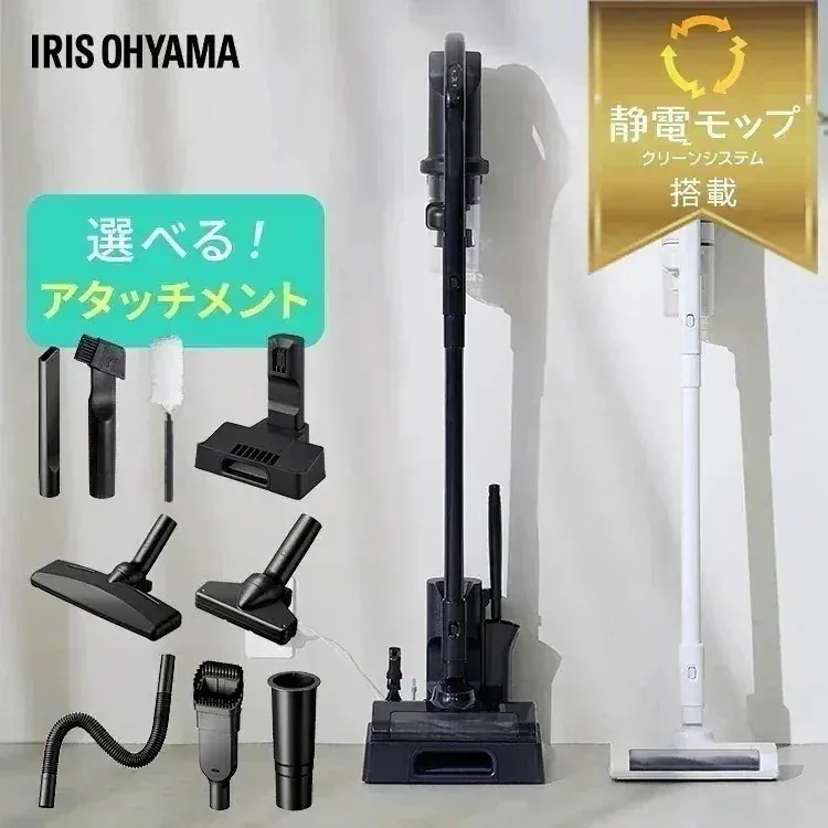 【選べる置くだけで充電スタンド】掃除機 コードレス サイクロン アイリスオーヤマ スタンド 充電スタンド モップ [安心延長保証対象]