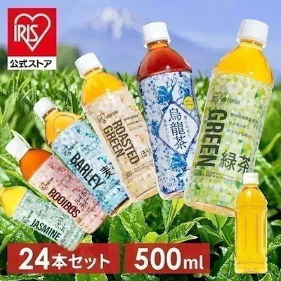 他サイト： 【公式】【24本】お茶 500ml ペットボトル ラベルレスあり 緑茶 烏龍茶 麦茶 ほうじ茶 ルイボス ルイボスティー ジャスミン ジャスミンティー メガ割の商品画像