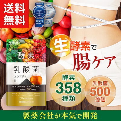 酵素 乳酸菌 サプリメント 腸活 生酵素 炭 コンブチ...のサムネイル