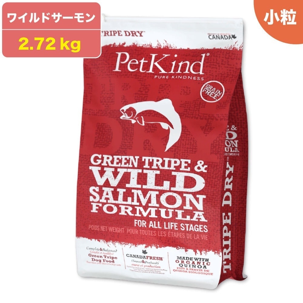ペットカインド トライプドライ グリーントライプ&ワイルドサーモン 小粒 2.72kg 犬 フード ドライ グレインフリー トライプ 穀物不使用 犬用 ドライフード