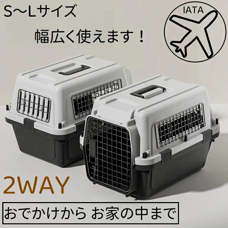 【超人気商品】犬 キャリーケース IATA基準 ペットキャリー エアトラベルキャリー 犬 コンテナ クレート S～Lサイズ 飛行機 犬 猫 キャリーケース コンテナ クレート ハードキャリー 旅行