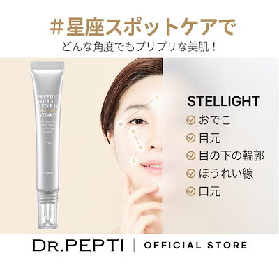 Qoo10] DR.PEPTI [公式] ペプチドボリュームリニューステ