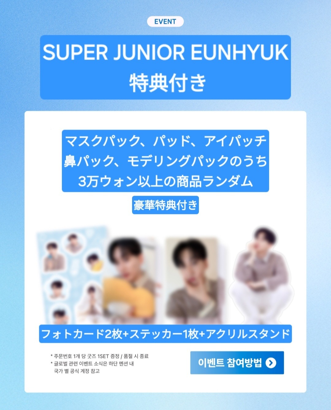 Qoo10] メディヒール 【公式】EUNHYUK特典贈呈 MEDI : KPOP