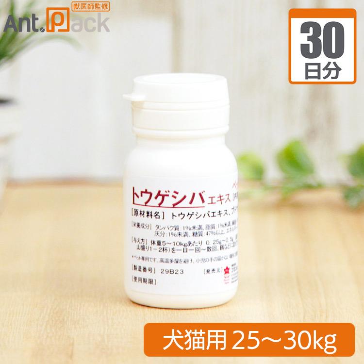 （分包サプリ）プランシュール トウゲシバエキス 犬猫用 体重25kgから30kg 1日1.75g30日分