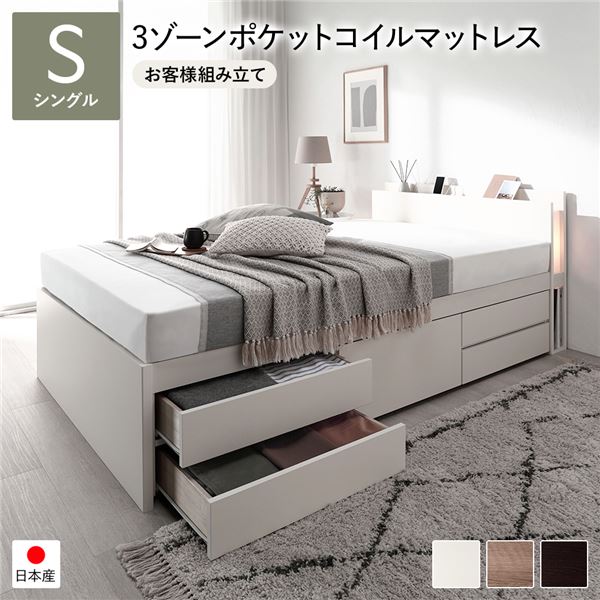 [お客様組み立て] 日本製 照明付き チェストベッド すのこ床板タイプ 通常丈 シングル ホワイト 3ゾーンポケットコイルマットレス付き