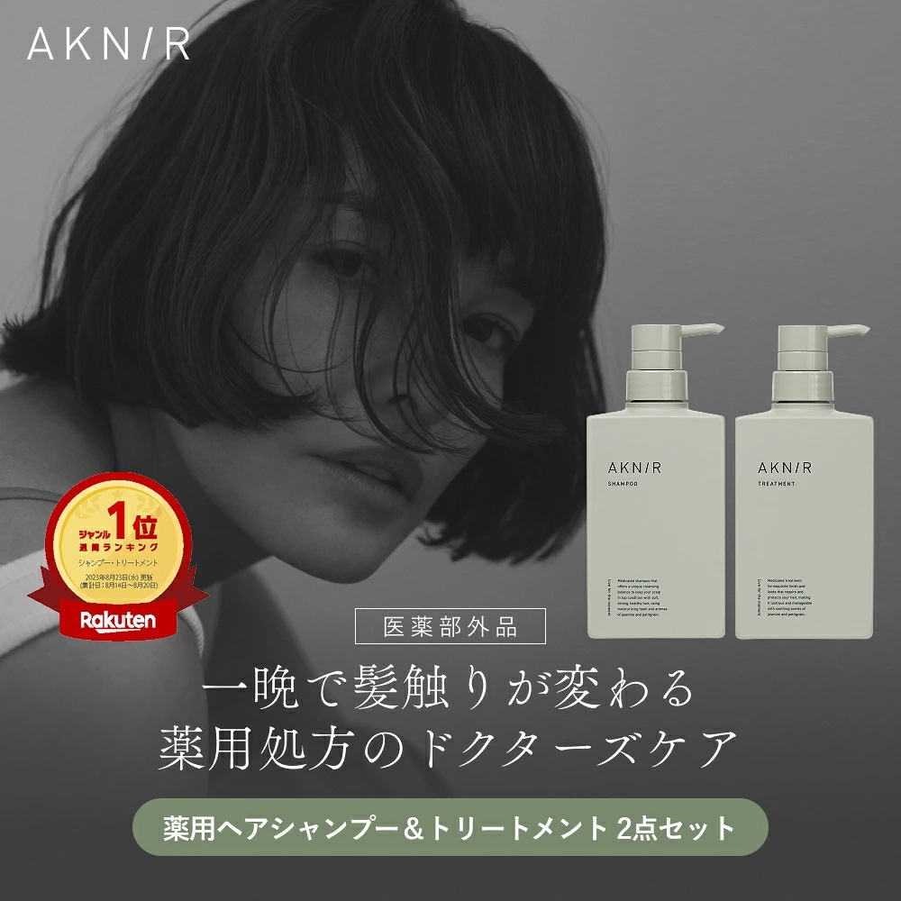 AKNIR アクニー 梨花開発 薬用シャンプー トリートメント セット アミノ酸シャンプー 育毛シャンプー スカルプシャンプー 頭皮ケア