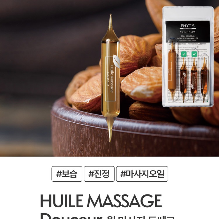 ウォールマッサージドゥセール 3ml * 10ea - 子供の肌に栄養を優しく与えるアーモンドオイル+マスクパックをプレゼント