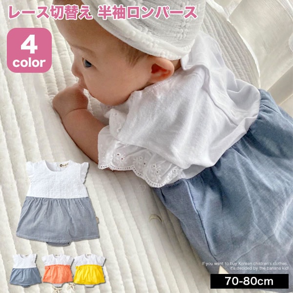 【即納】レース 切替 フリル ロンパース 半袖 ドッキング 新生児 赤ちゃん ベビー カバーオール 子供 服 女の子 ガール ベビー服 出産祝い ギフト プレゼント おしゃれ 可愛い フェミニン ガー