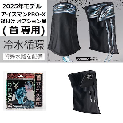 アイスマン ウォーターマグナム ICM-WM1 首 冷却 水冷服 楽天市場】【先着10名☆11/20（20時〜）最大2000円OFFクーポン】山真製