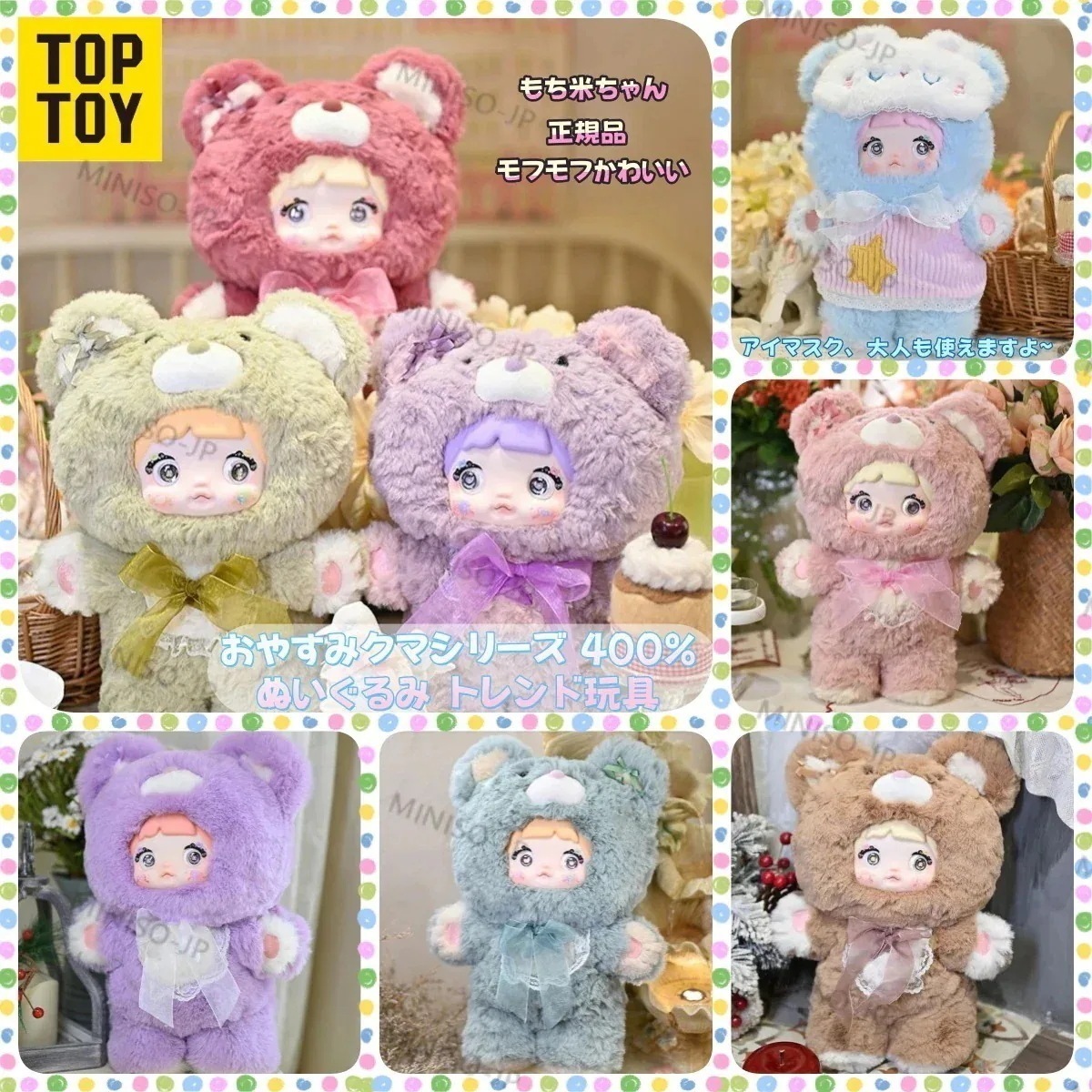 【公式正規品！3日出荷】もち米ちゃん おやすみクマシリース 400% モフモフ かわいいぬいぐるみ トレンド玩具 ブラインドボックス 誕生日プレゼント 記念日ギフト