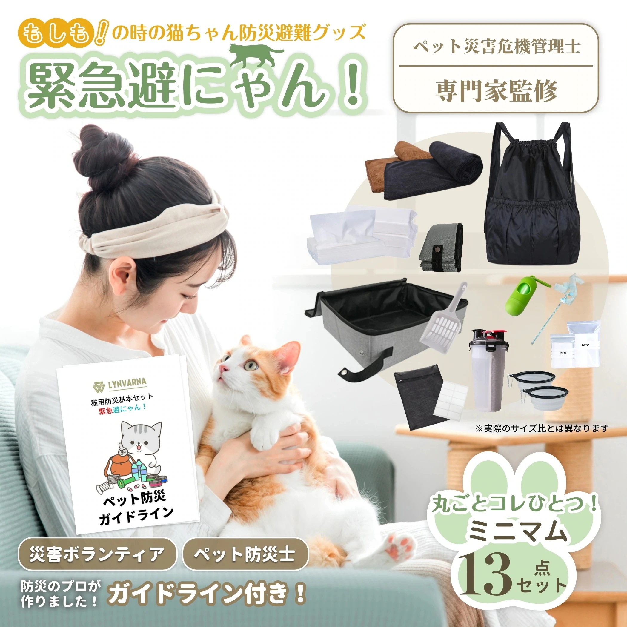 【予約商品】 With 猫 防災リュック 緊急避にゃん！ 猫 防災グッズ リュック セット 災害ボランティア考案 ペット防災危機管理士 災害グッズ 防災セット 猫用品 猫グッズ おでかけ 旅行にも