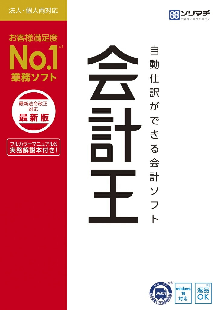 グランドセール ソリマチ [] 会計王21 最新税制改正対応版 オフィス・会計 - flaviogimenis.com.br