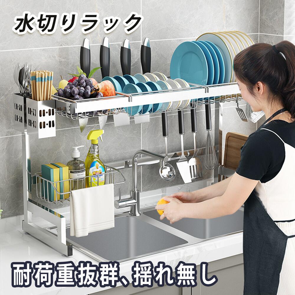 「品質良い」水切りラック シンク上 2段 水切りかご ワイド スリム ステンレス おしゃれ シンク 水切り ラック 食器 乾燥 大容量 収納 棚 シンプル おしゃれ 箸立て まな板立て フタ立て 包丁