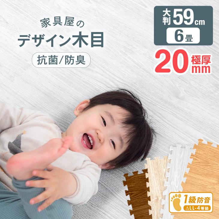 ジョイントマット 大判 厚手 2cm 59cm 32枚セット 6畳 木目調 極厚 床暖房 対応 防音 抗菌 洗える ベビー フロアマット プレイマット
