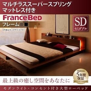 [組立設置付]モダンライト付大型ローベッド マルチラススーパースプリングマットレス付 セミダブル ウォルナットブラウン