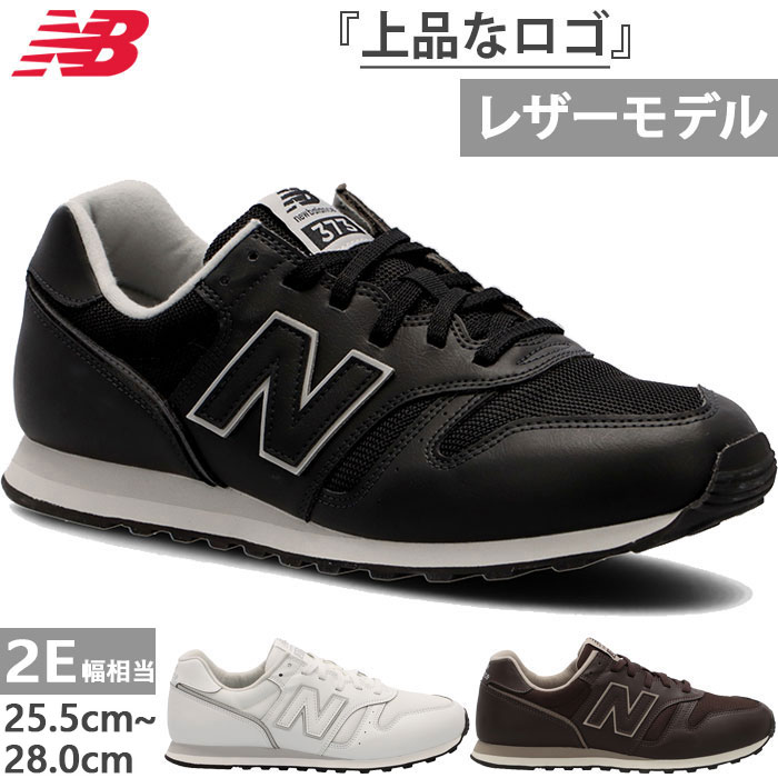 全3色 2E幅 メンズ レディース NB 373v2 レザー スニーカー シューズ 紐靴 ローカット ML373PK22E