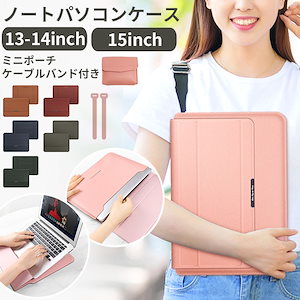 パソコンケース 可愛い 通販 ノートパソコン ケース タブレットケース 13インチ 133 14インチ 156インチ 女性 pcスタンド スタンド 薄型 カバー pc収納 保護バッグ かわいい シラッ