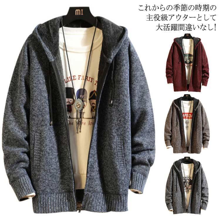 出荷が迅速である ニットカーディガン メンズ カーディガン ゆったり トップス 体型カバー アウター 裏起毛 大きいサイズ ゆったり 長袖 カジュアル 秋冬服ニットカーディガン