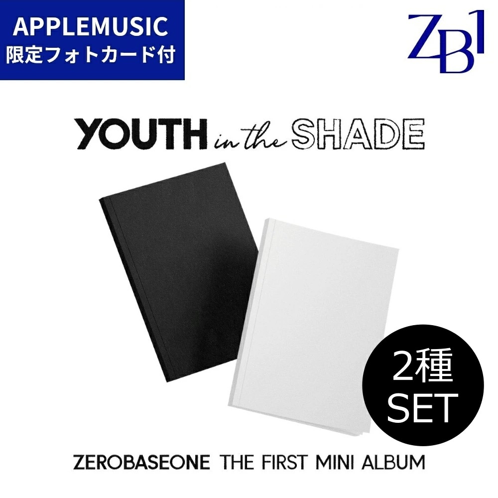【2種セット】ZEROBASEONE YOUTH IN THE SHADE デビュー ミニ アルバム APPLE MUSIC 限定 初回特典 フォトカード付 ZB1