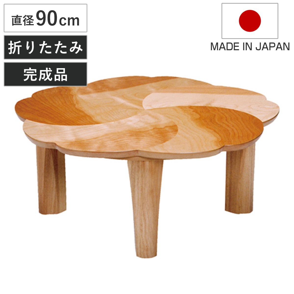 座卓 円形 直径90cm 木製 チェリー 日本製 家具調こたつ こたつ コタツ 炬燵 折れ脚 テーブル 座卓テーブル 和風座卓 完成品 折りたたみ ちゃぶ台 座敷机 和室 畳 座敷 折り畳み