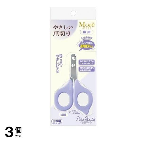 ペッツルート やさしい爪切り 1個入 3個セット