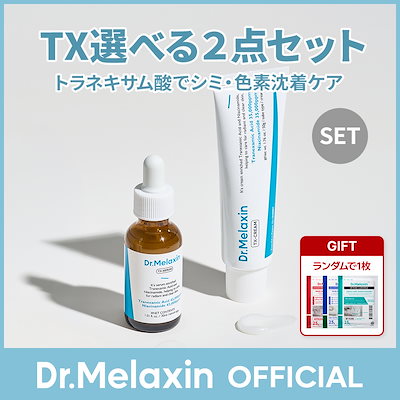 Qoo10] Dr.Melaxin 【ナノトラネキサム酸】 TX選べる2点セ : スキンケア