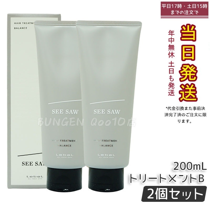 【2個セット】ルベル シーソー ヘア&スキャルプヘアトリートメント バランス B 200ml ルベル LEBEL SEE/SAW 7,263円