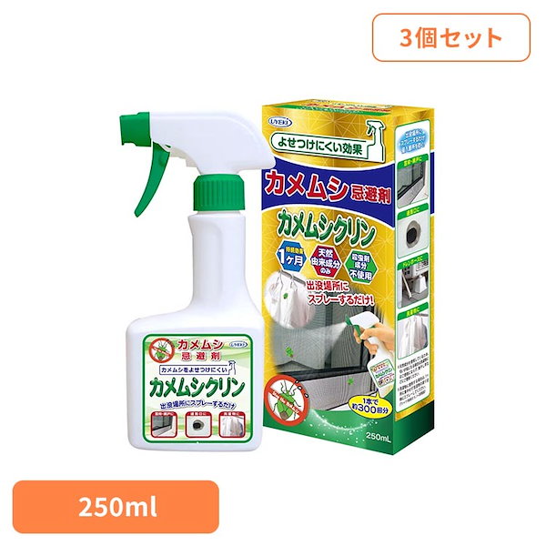 カメムシ 忌避剤 カメムシ対策 ベランダ 虫除け 虫 【3個セット】カメムシ忌避剤 カメムシクリン 250ml カメムシ忌避剤