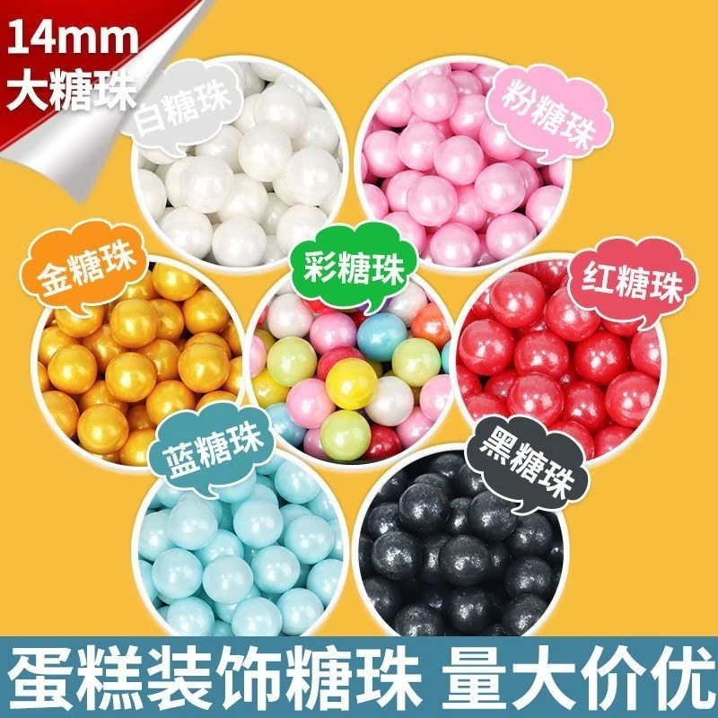 ベーキングデコレーションシュガービーズ 超大型 14mm ケーキデコレーションシュガービーズ 食用 カラフル ゴールド＆ホワイトビーズ パールシュガー 500g お菓子 大人 子供 誕生日プレゼント