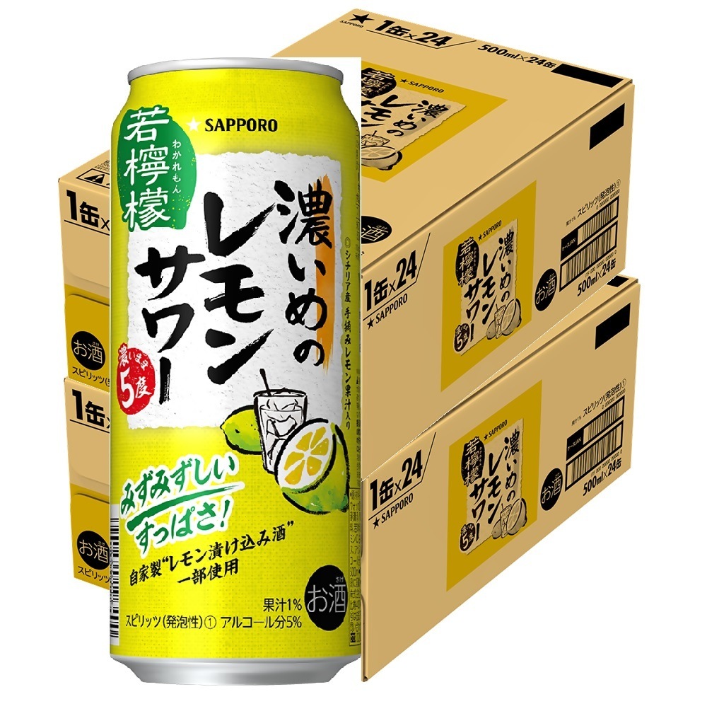 【送料無料】 サッポロ　濃いめのレモンサワー 若檸檬 500ml48本/2ケース