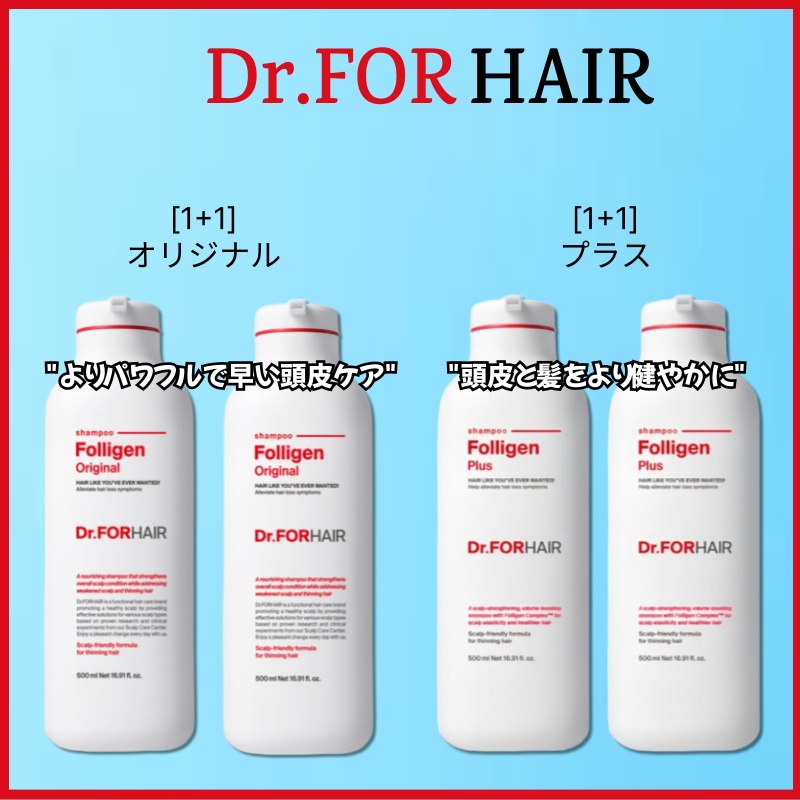 [1+1]フォリゲン シャンプー 500mlX2 (オリジナル/プラス)