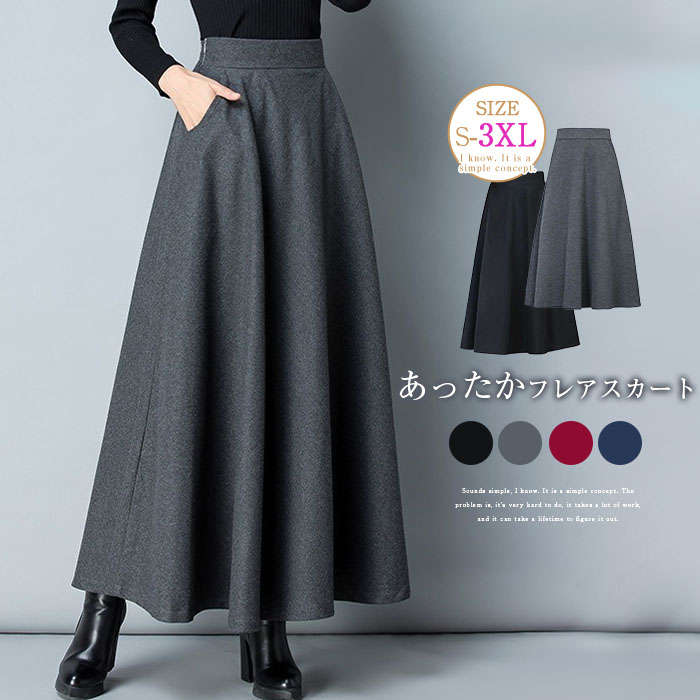 ロングスカート レディース 秋 冬 スカート ボトムス 無地 フレアスカート マキシスカート 秋冬スカート Aライン ロング丈 体型カバー 大人 厚手 大きいサイズ あったか 無地 上品 きれいめ シ