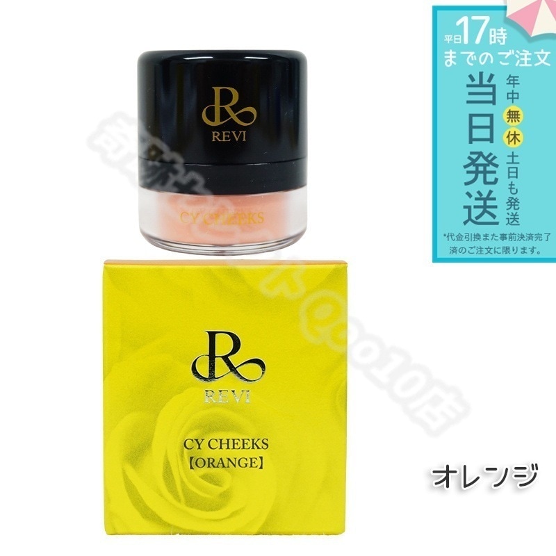 REVI ルヴィ CYチーク オレンジ 30g