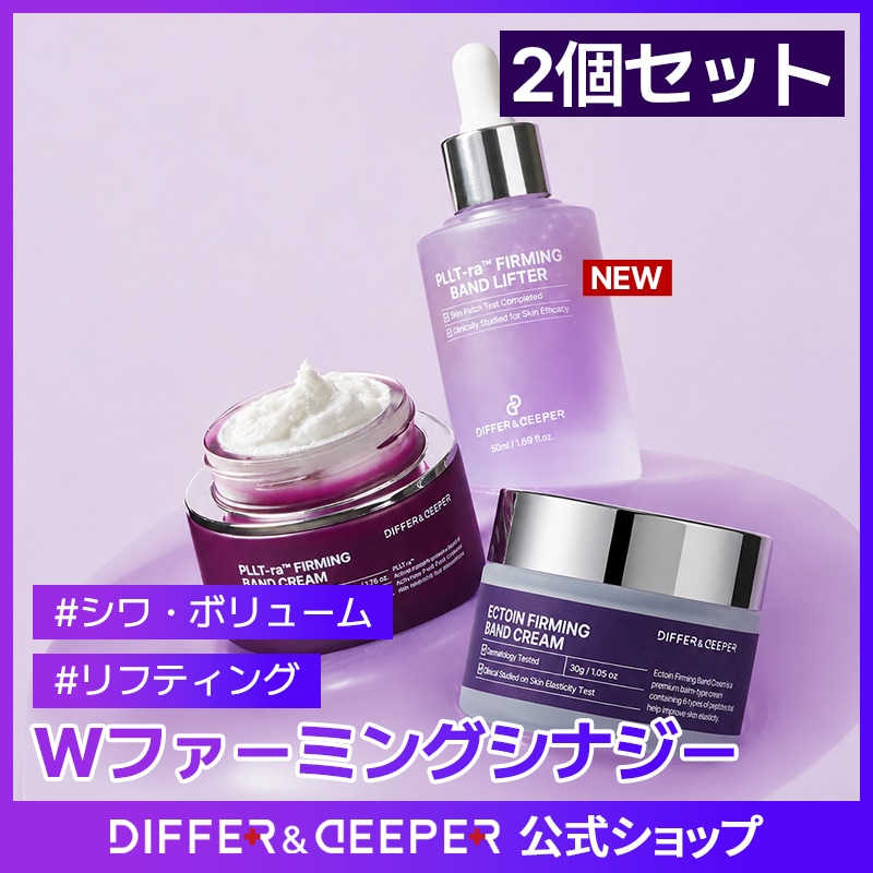 ピエルトラ ファーミング　バンドクリーム 50g 2個セット　シワなど Qoo10] DIFFER&DEEPER 【公式】エクトインファーミングバンドクリ