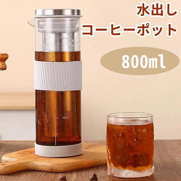 コーヒーメーカー 水出しコーヒーメーカー 水出しコーヒーボトル 800ml コーヒードリッパー 滴下式 水出しコーヒーポット コールドブリュ