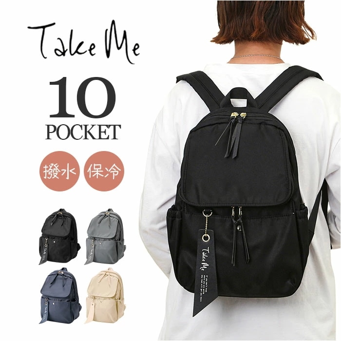 TAKE ME テイクミー デイパック レディース 571636 通販 リュック リュックサック マザーズバッグ マザーズバック 大容量 普段使い 大きく開く 収納 コンパクト ポケット シンプル 無