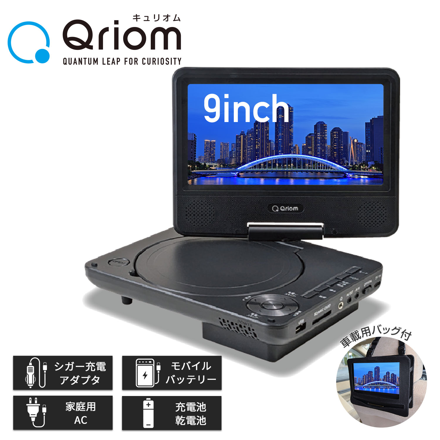 ポータブルDVDプレーヤー 9インチ 4電源 AC DC 乾電池 モバイルバッテリー CDリッピング機能 レジューム機能搭載 車載用ケース付き CPD-NC90(B)