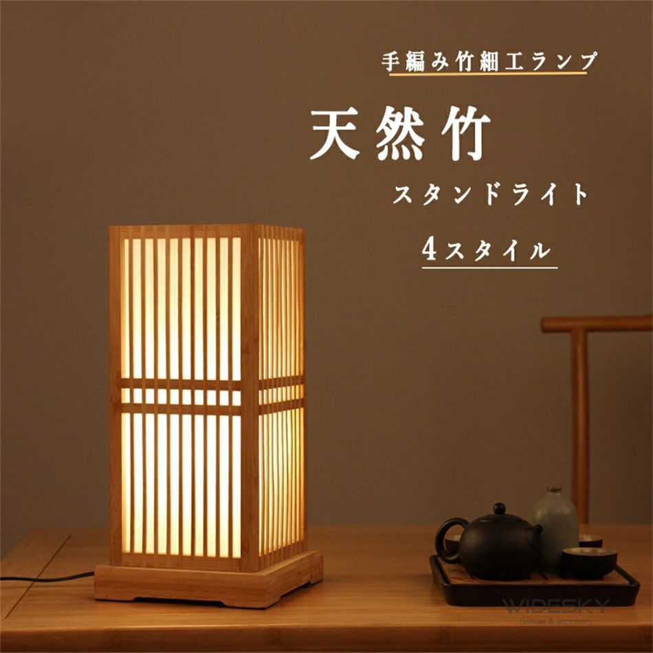 和風竹ランプ テーブルランプ ハンドメイド 手作り ベッドサイドライト 竹細工 間接照明 ルームランプ 玄関照明 リビング スタンドライト 畳 和室 贈り物 サイドランプ 電気 電球 旅館 ホテル 天