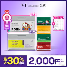 【ハローキティコラボ / NEW レチナール】 VTデイリーマスク (ビタミンC/アスタキサンチン/CICA/PDRN/アゼライン酸/トラネキサム酸)