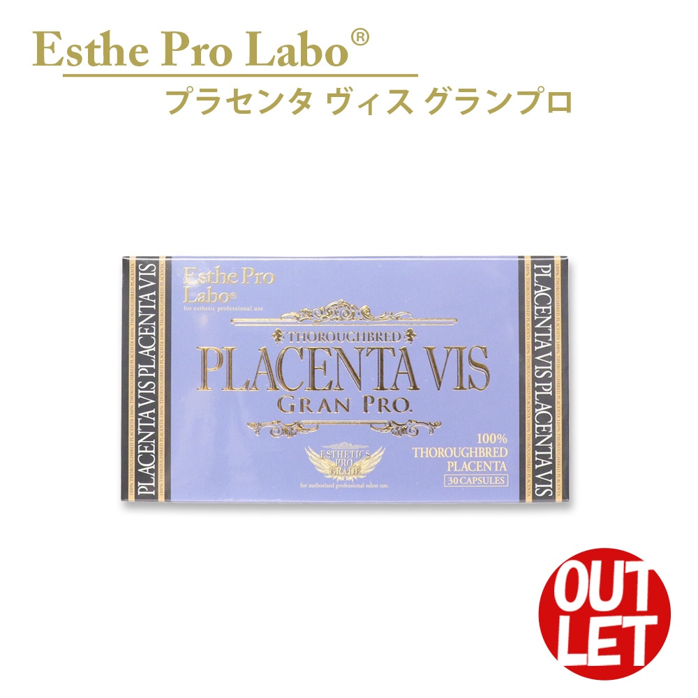 【消費期限2024年12月】 プラセンタヴィスグランプロ 30粒入 美容 健康食品 サロン専売品