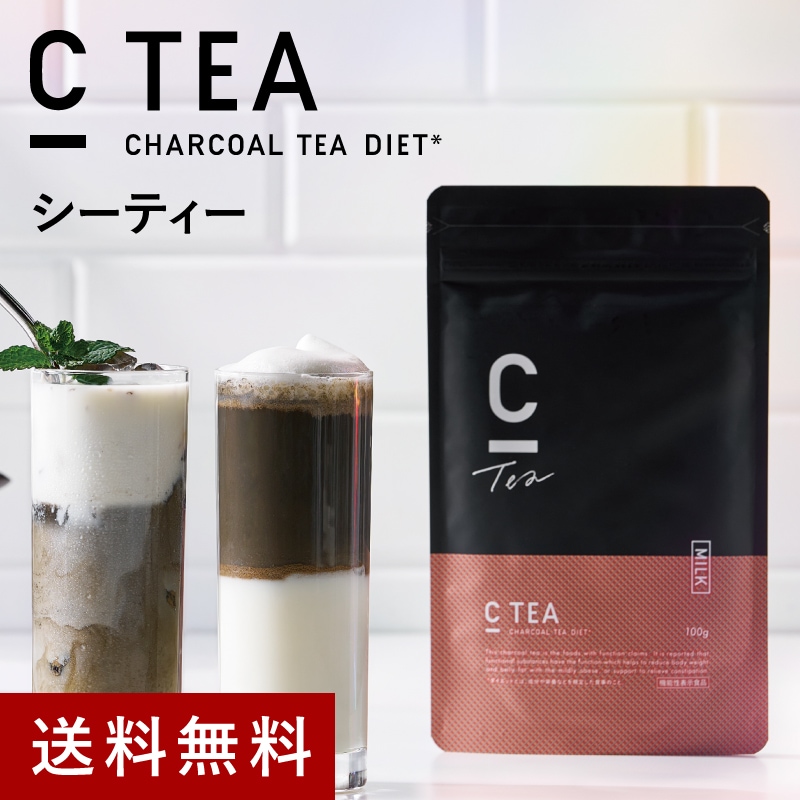 【機能性表示食品】C TEA チャコール ミルクティー 100g 炭 チャコール GABA テアニン ラフマ セイロン 置き換え