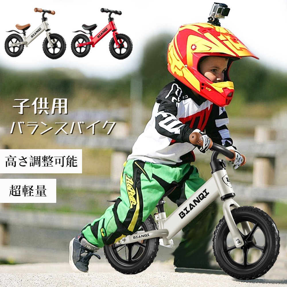 バランスバイク キックバイク ペダルなし自転車 乗用玩具 シンプル おしゃれ 乗り物 お祝い プレゼント 男の子 女の子