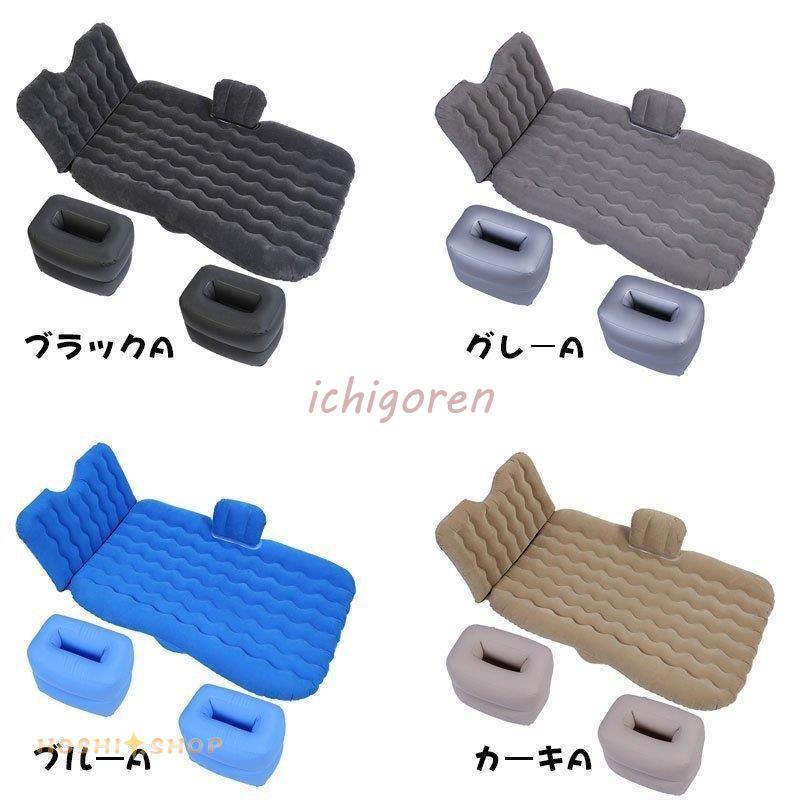 車中泊ベッド 車用ベッド エアーベッド 電動エアベッド 車載 エアーマット 後部座席用 車中仮眠グッズ 分離可能 多用途 簡易ベッド アウトドア キャンプ用