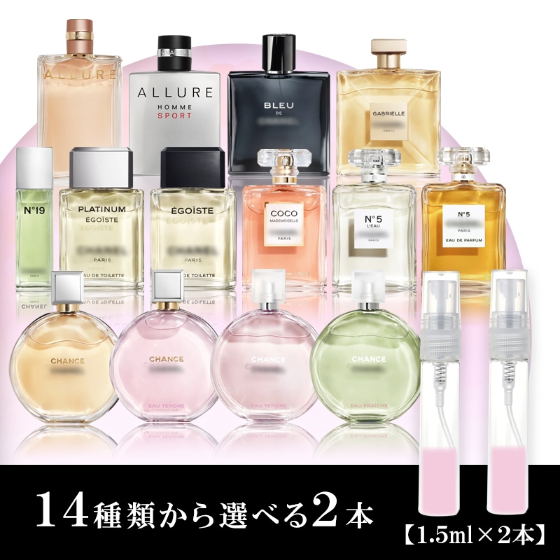 Qoo10] シャネル 選べる香水 1.5ml 2本セ