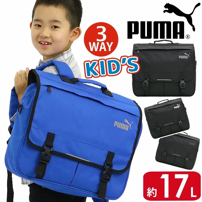 キッズ レッスンバッグ 男の子 17L リュック 3way リュックサック ショルダー キッズ 子供