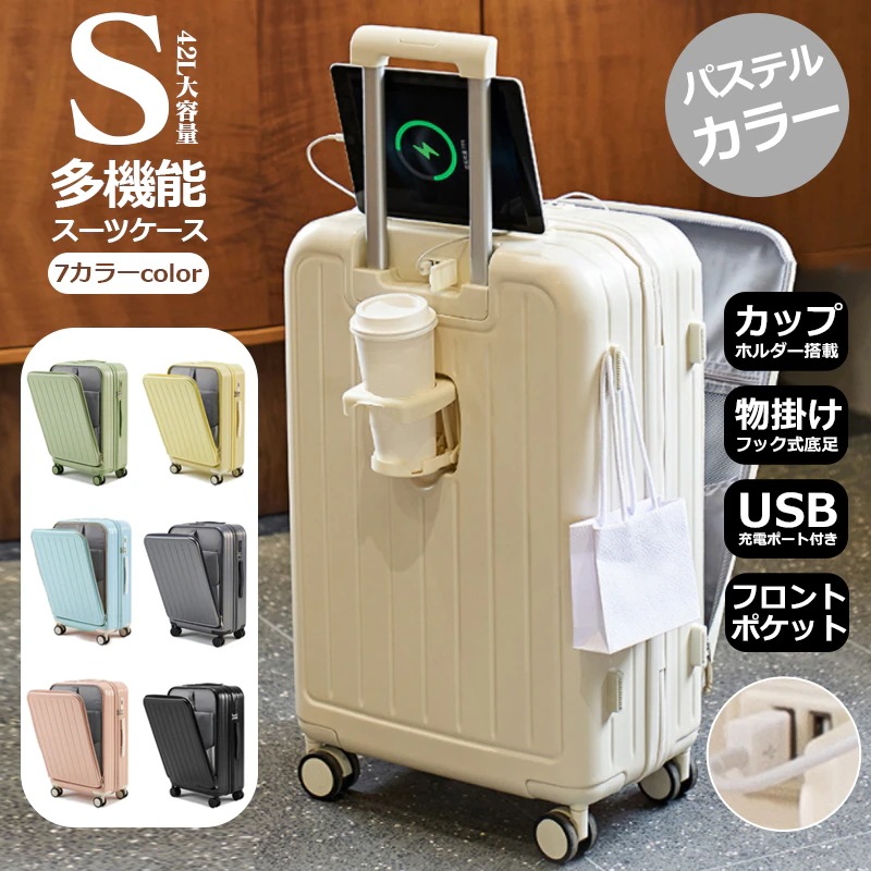 hot!!!SS期間限定15%OFF【安心1年保証】【Sサイズ 7色】【スーツケース 機内持ち込み可能 フロントオープン】前開き ファスナータイプ 独立空間 キャリーバッグ キャリーケース 軽量 ダイ