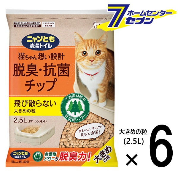 ケース品 ニャンとも清潔トイレ 脱臭抗菌チップ 大きめの粒(2.5L×6個)【ニャンとも清潔トイレ】